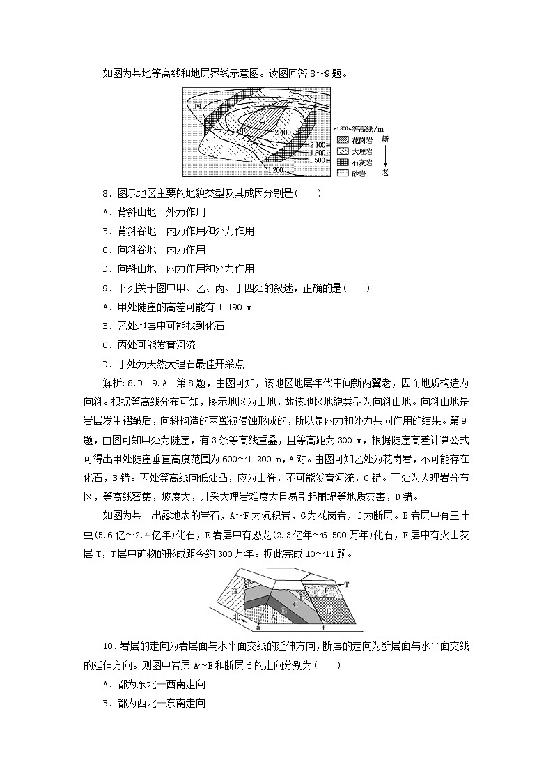 新课改专用2020版高考地理一轮课时跟踪检测15《内力作用与地表形态》(含解析)03