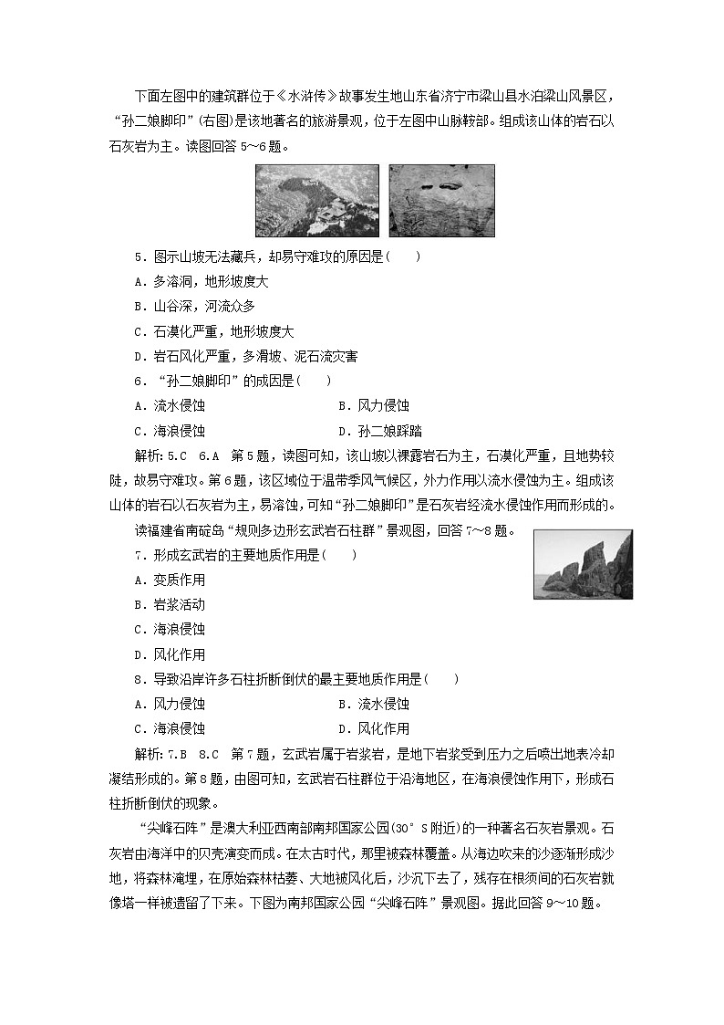 新课改专用2020版高考地理一轮课时跟踪检测16《外力作用与地表形态》(含解析)02