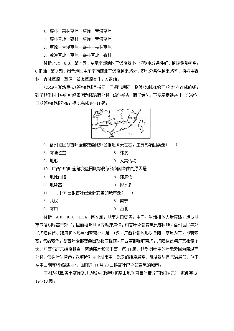 新课改专用2020版高考地理一轮课时跟踪检测18《自然地理环境的差异性》(含解析)03