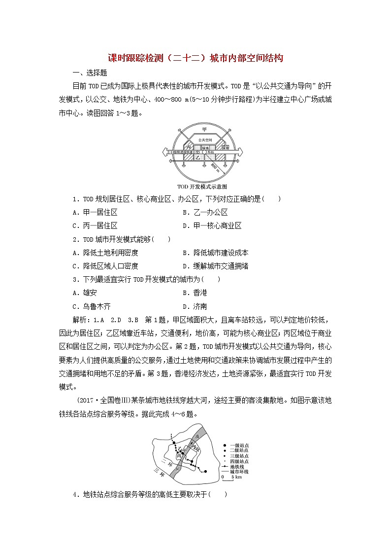 新课改专用2020版高考地理一轮课时跟踪检测22《城市内部空间结构》(含解析)01