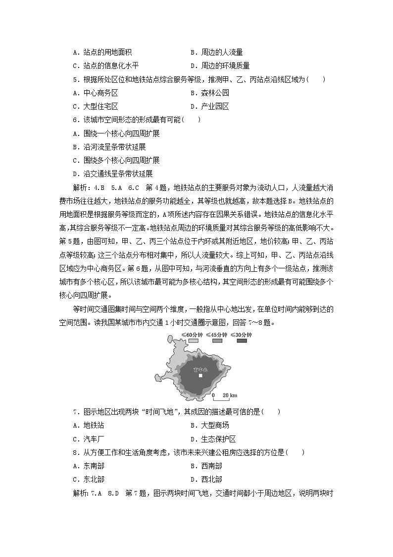 新课改专用2020版高考地理一轮课时跟踪检测22《城市内部空间结构》(含解析)02