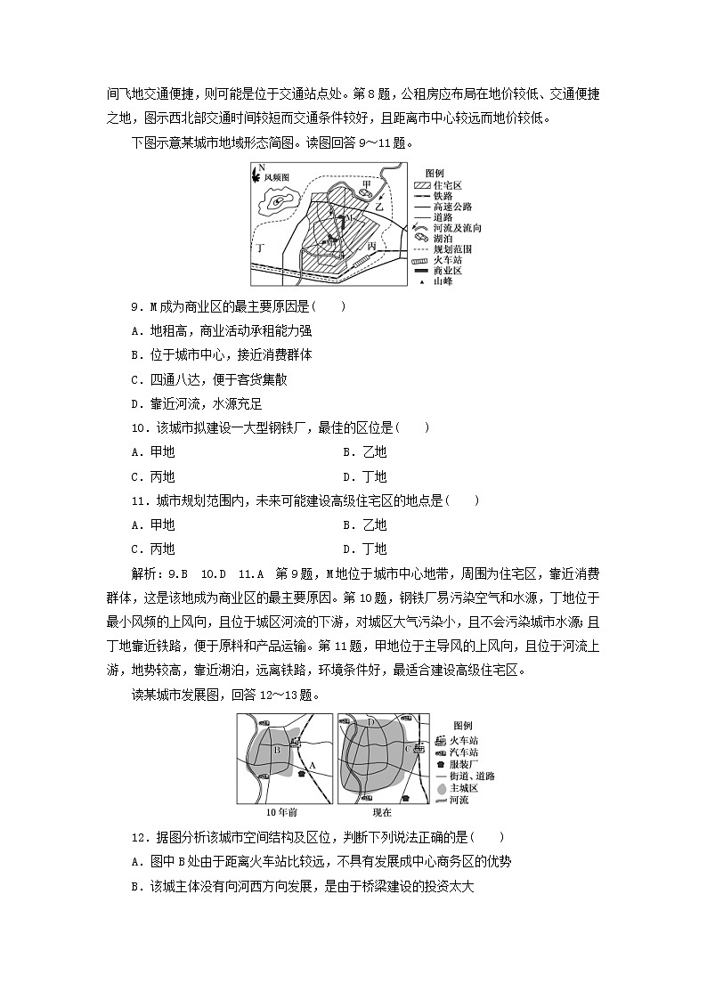 新课改专用2020版高考地理一轮课时跟踪检测22《城市内部空间结构》(含解析)03