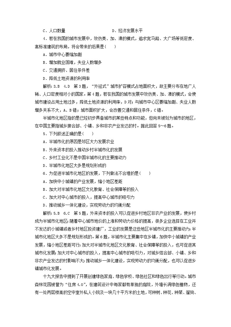 新课改专用2020版高考地理一轮课时跟踪检测23《城市化》(含解析)02
