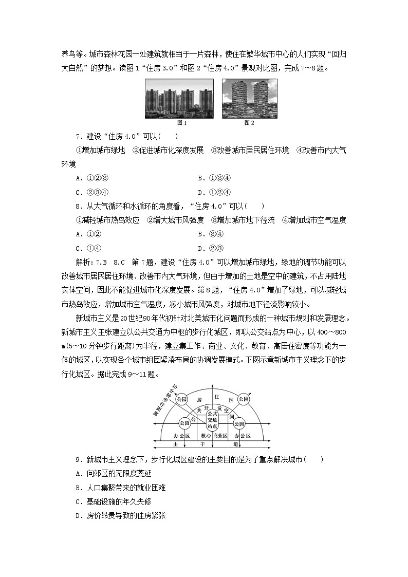 新课改专用2020版高考地理一轮课时跟踪检测23《城市化》(含解析)03