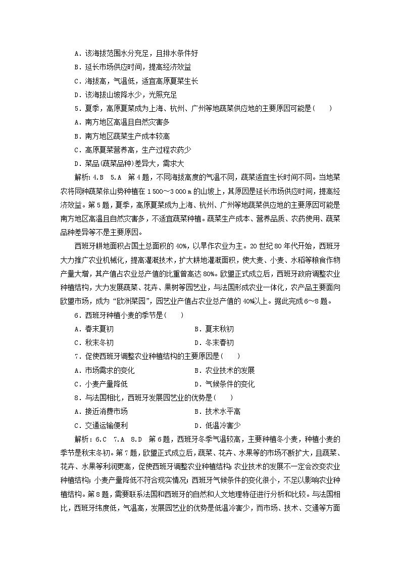 新课改专用2020版高考地理一轮课时跟踪检测24《农业区位因素及选择》(含解析)02