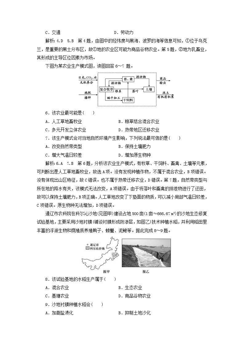新课改专用2020版高考地理一轮课时跟踪检测25《主要农业生产区的特点》(含解析)02