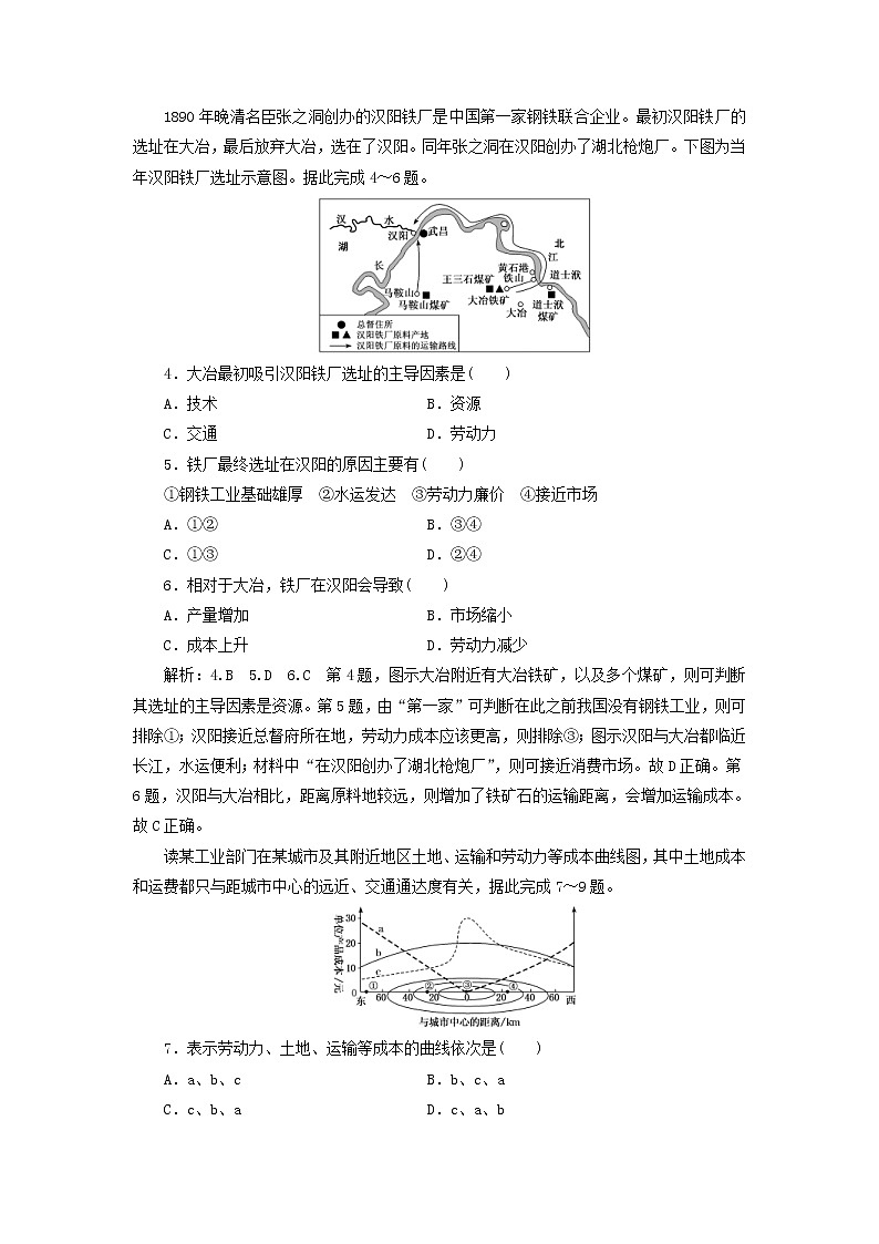 新课改专用2020版高考地理一轮课时跟踪检测26《工业的区位选择》(含解析)02
