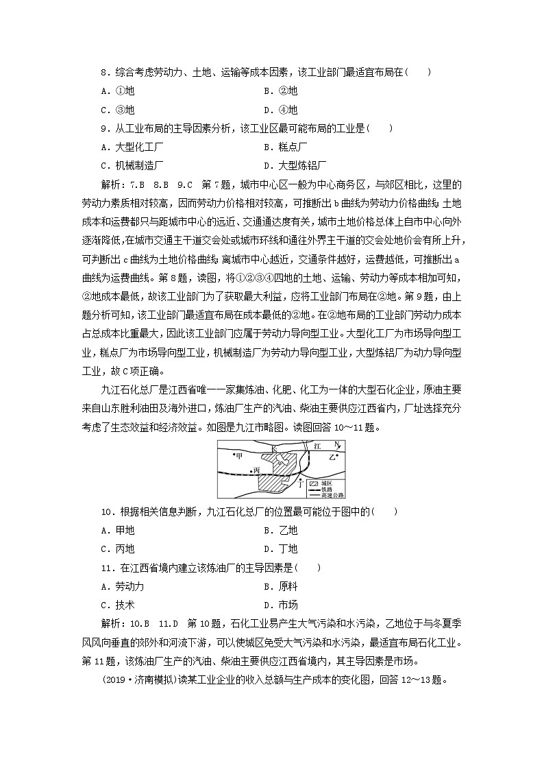 新课改专用2020版高考地理一轮课时跟踪检测26《工业的区位选择》(含解析)03