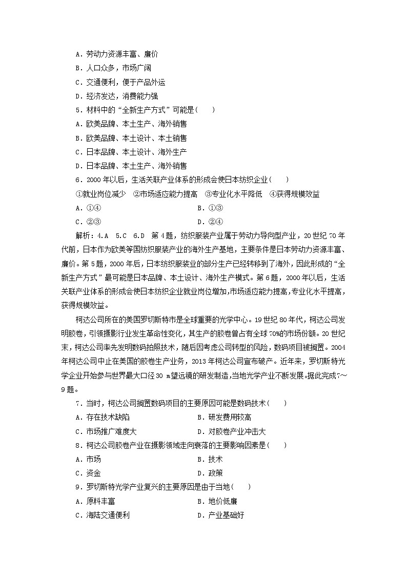 新课改专用2020版高考地理一轮课时跟踪检测27《工业地域的形成与发展》(含解析)02