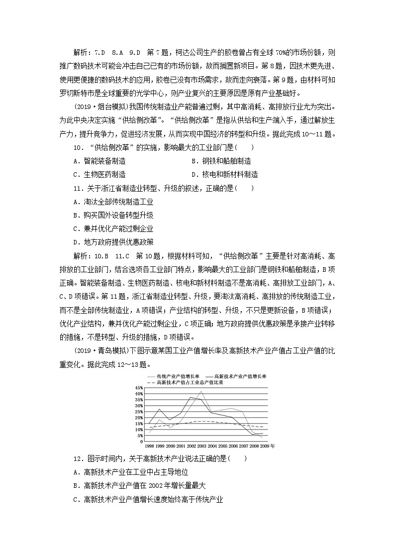 新课改专用2020版高考地理一轮课时跟踪检测27《工业地域的形成与发展》(含解析)03