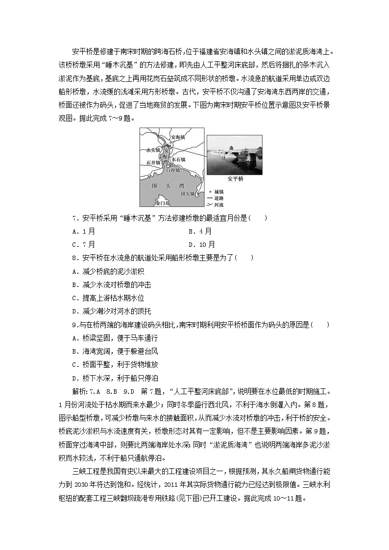 新课改专用2020版高考地理一轮课时跟踪检测28《交通运输方式和布局》(含解析)03