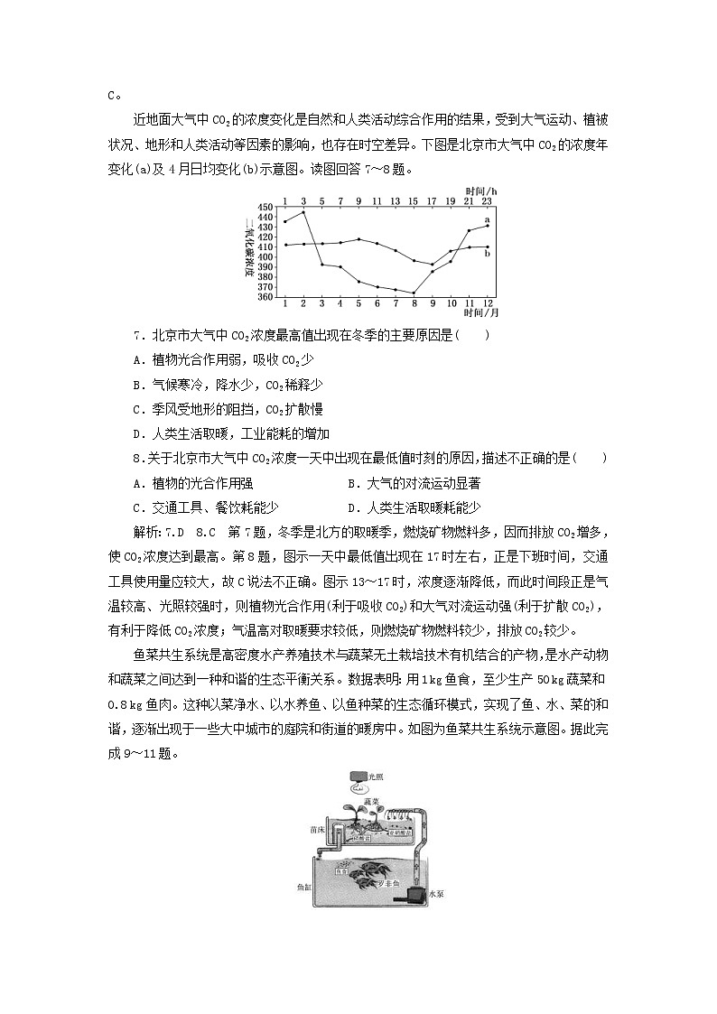 新课改专用2020版高考地理一轮课时跟踪检测30《人类与地理环境的协调发展》(含解析)03