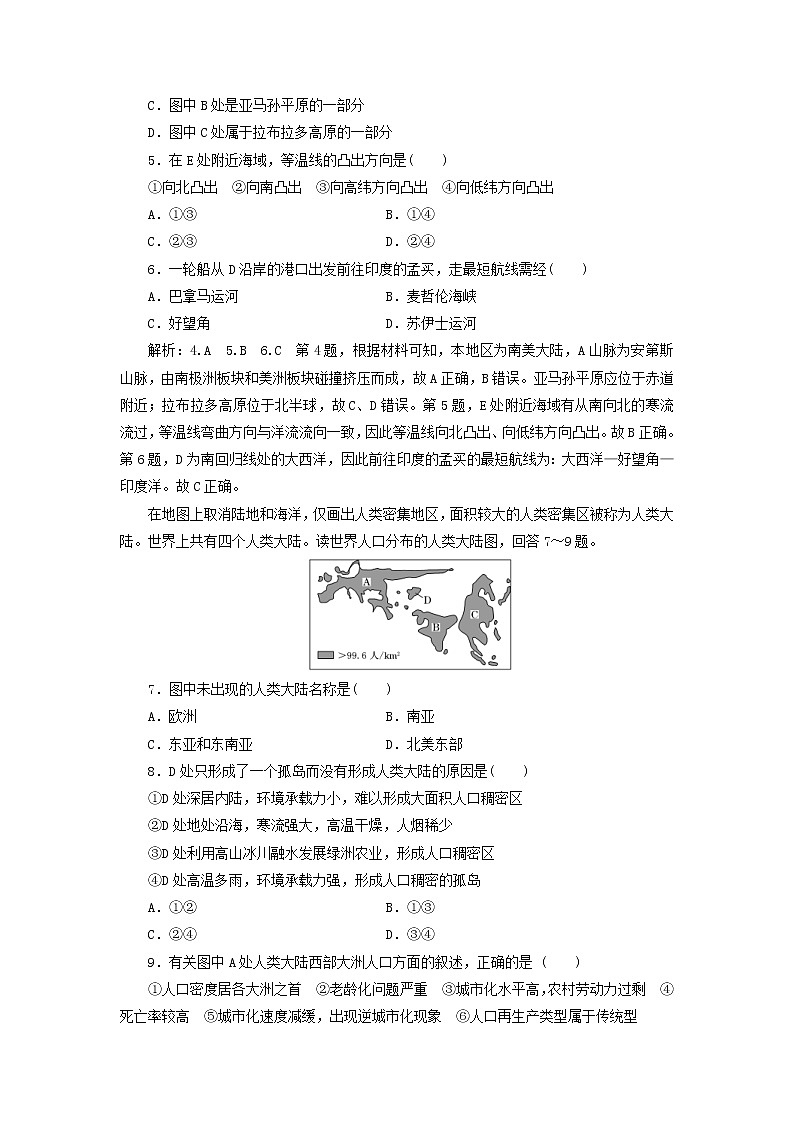 新课改专用2020版高考地理一轮课时跟踪检测31《世界地理概况》(含解析)02