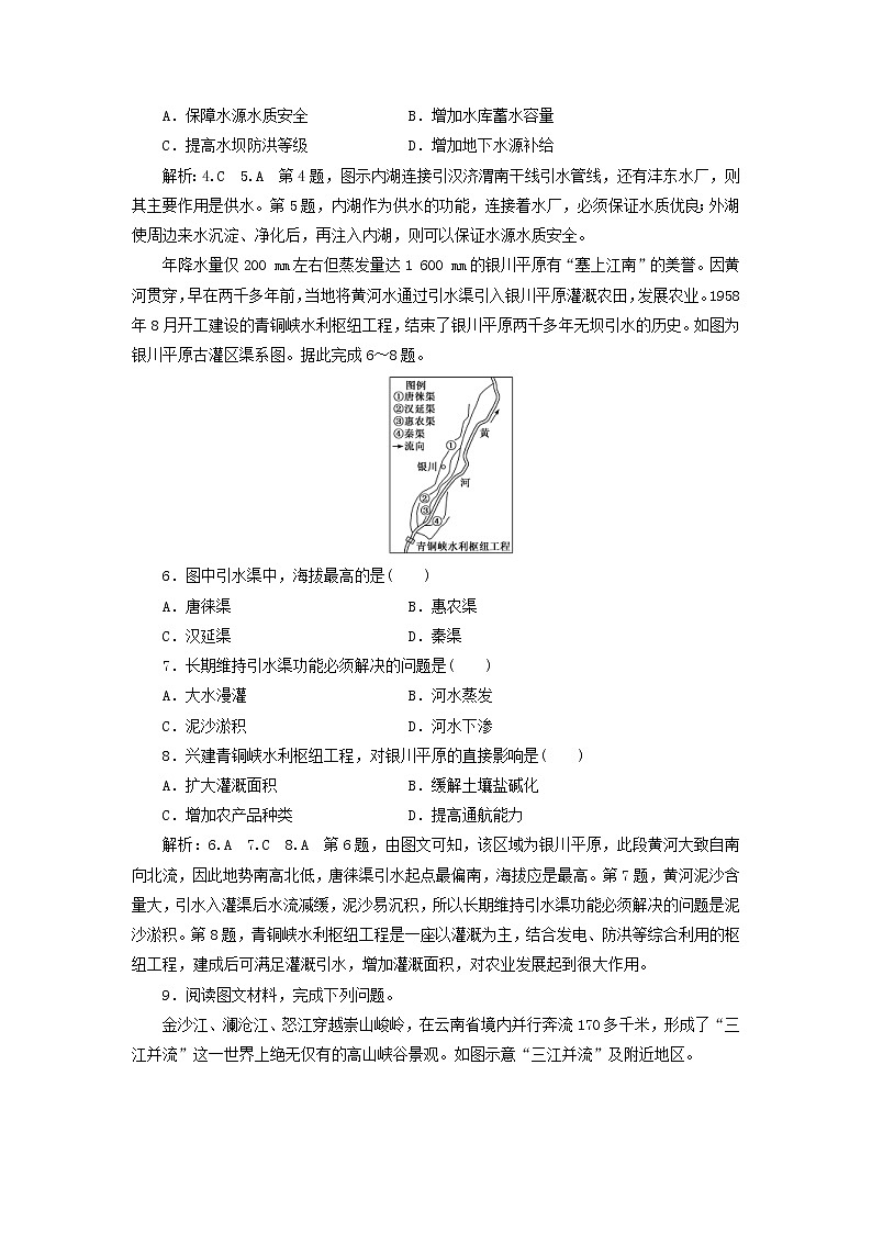 新课改专用2020版高考地理一轮课时跟踪检测29《流域的综合开发与治理第2课时高考过关练》(含解析)02