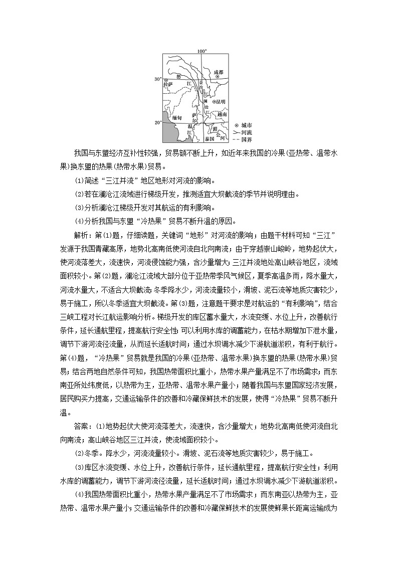 新课改专用2020版高考地理一轮课时跟踪检测29《流域的综合开发与治理第2课时高考过关练》(含解析)03