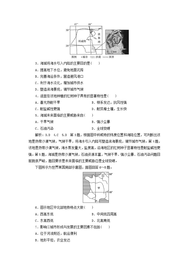 新课改专用2020版高考地理一轮课时跟踪检测32《世界重要地区》(含解析)02