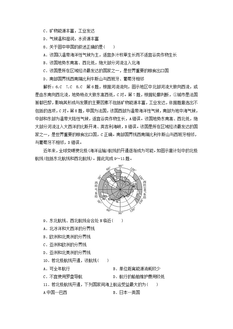 新课改专用2020版高考地理一轮课时跟踪检测32《世界重要地区》(含解析)03