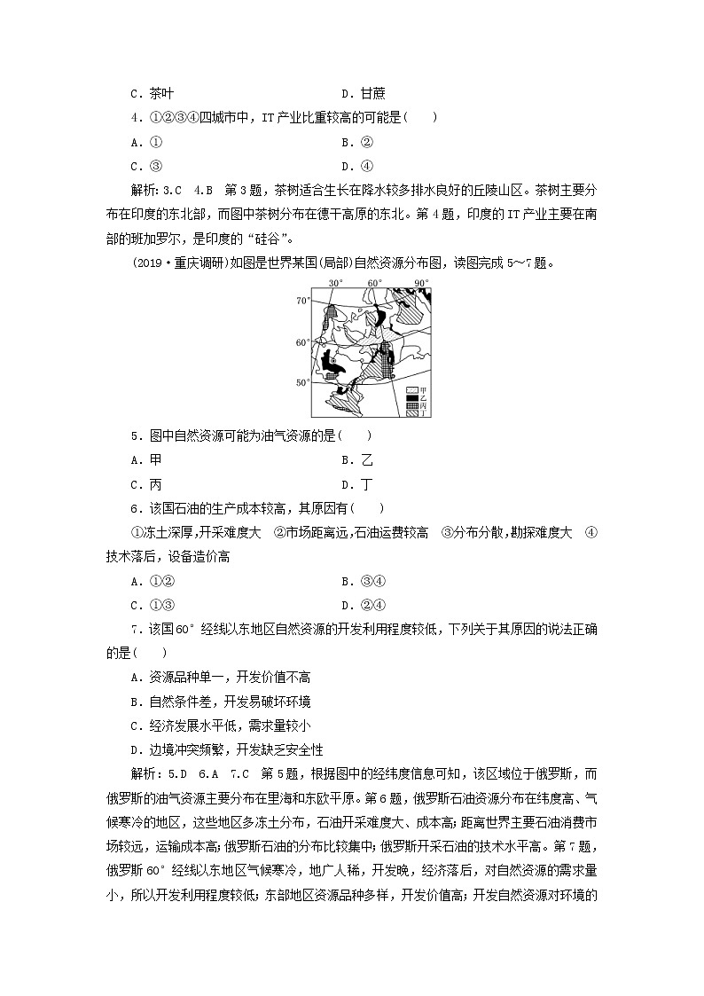 新课改专用2020版高考地理一轮课时跟踪检测33《世界重要国家》(含解析)02