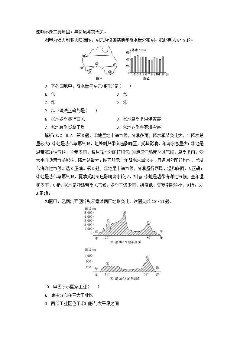 新课改专用2020版高考地理一轮课时跟踪检测33《世界重要国家》(含解析)03
