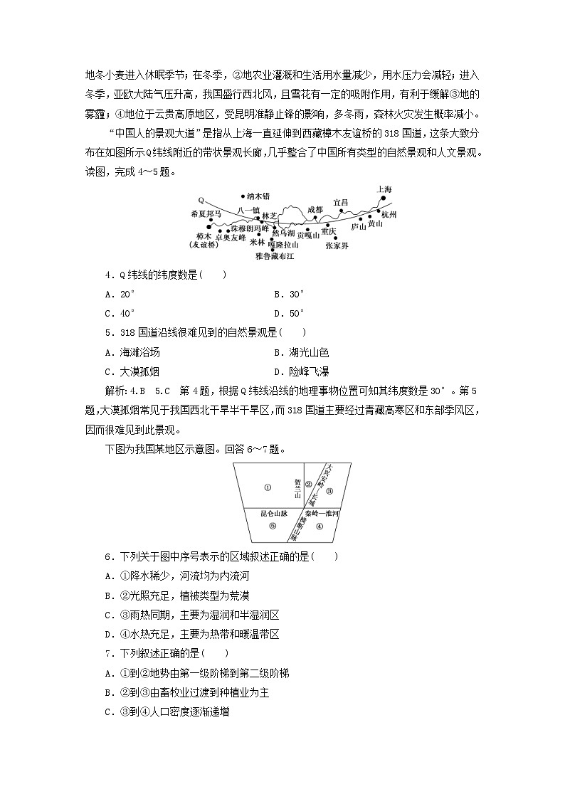 新课改专用2020版高考地理一轮课时跟踪检测34《中国地理概况》(含解析)02