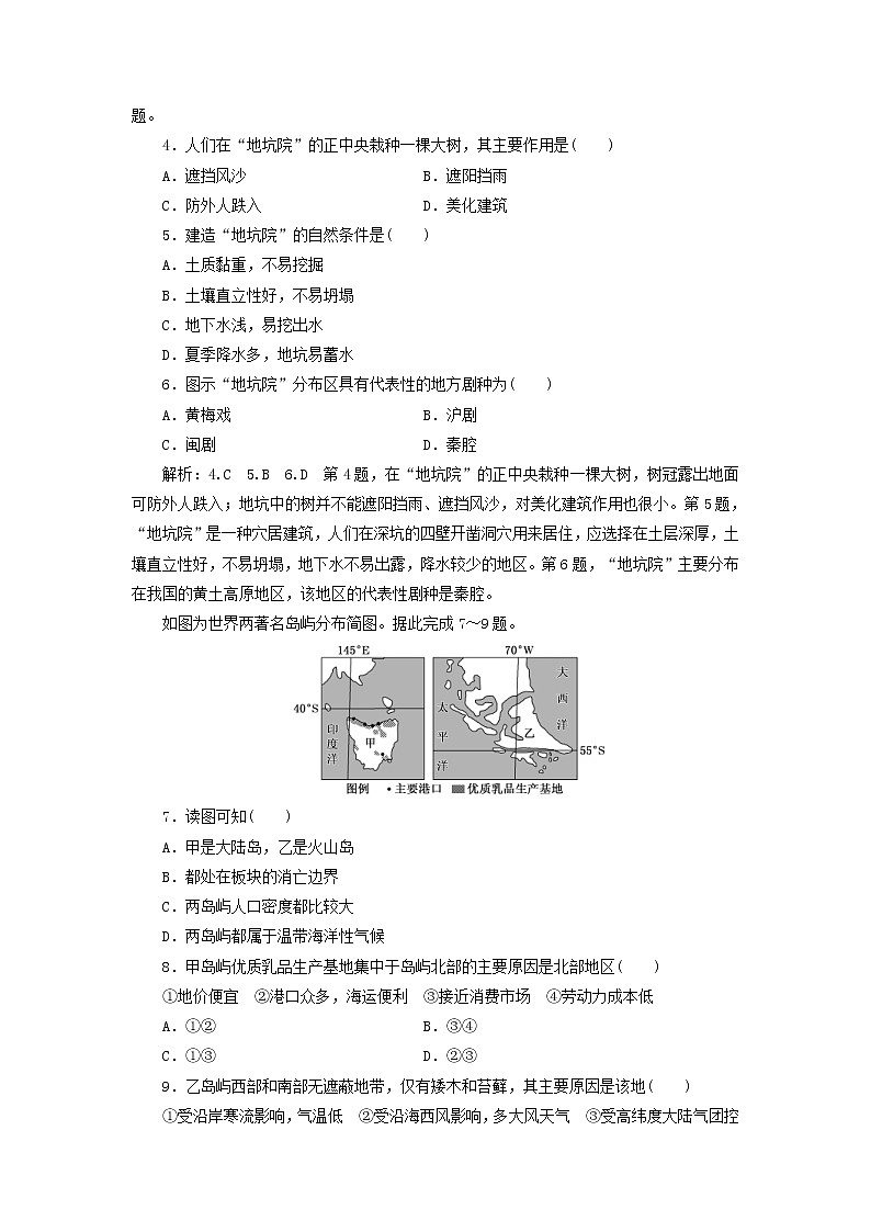 新课改专用2020版高考地理一轮课时跟踪检测36《地理环境对区域发展的影响第1课时基础落实练》(含解析)02
