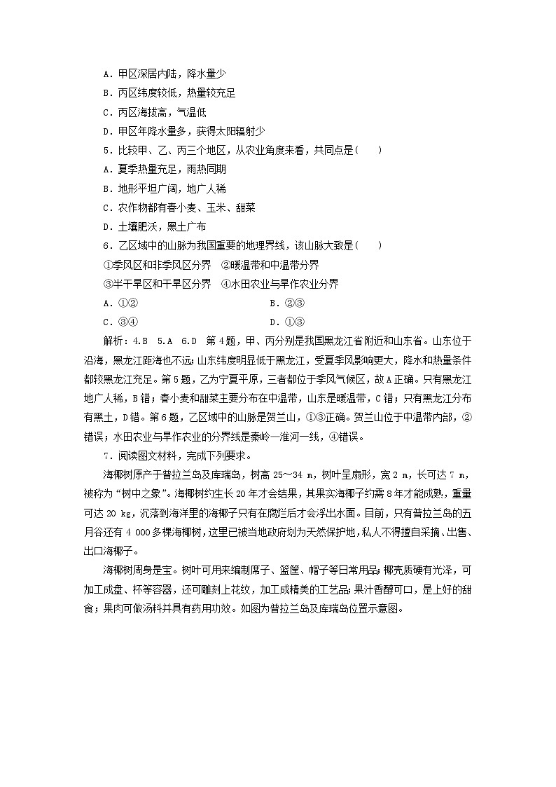 新课改专用2020版高考地理一轮课时跟踪检测36《地理环境对区域发展的影响第2课时高考过关练》(含解析)02