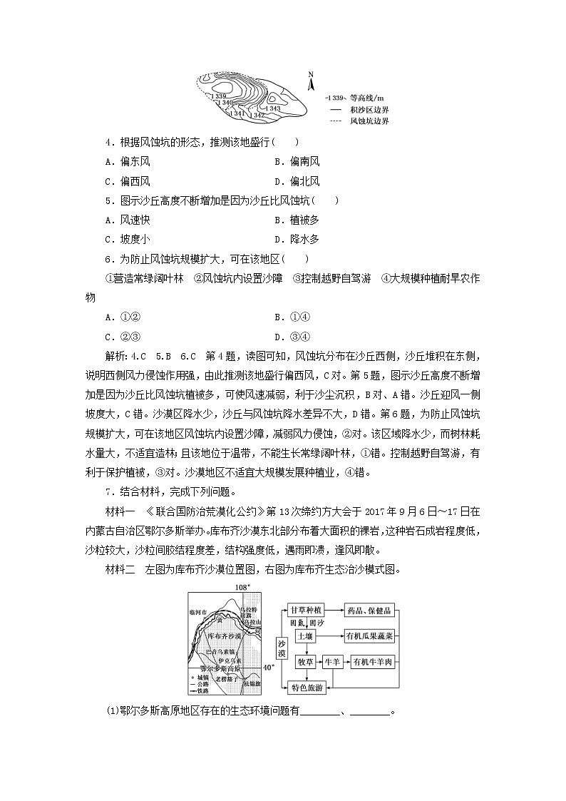 新课改专用2020版高考地理一轮课时跟踪检测37《生态环境脆弱区生态环境问题的防治第2课时高考过关练》(含解析)02