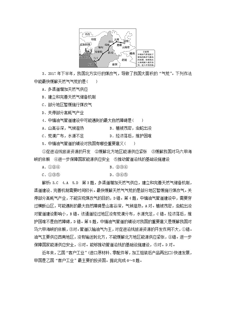 新课改专用2020版高考地理一轮课时跟踪检测38《区际联系与区域协调发展第1课时基础落实练》(含解析)02