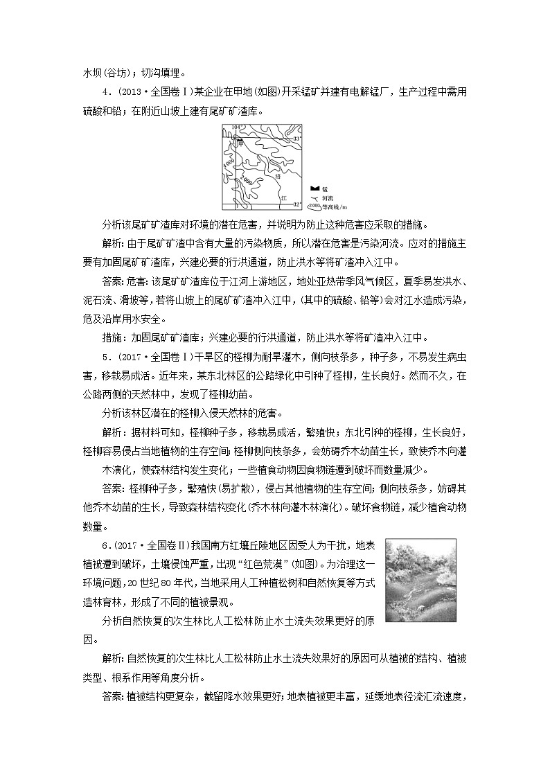 新课改专用2020版高考地理一轮课时跟踪检测40《环境保护》(含解析)03