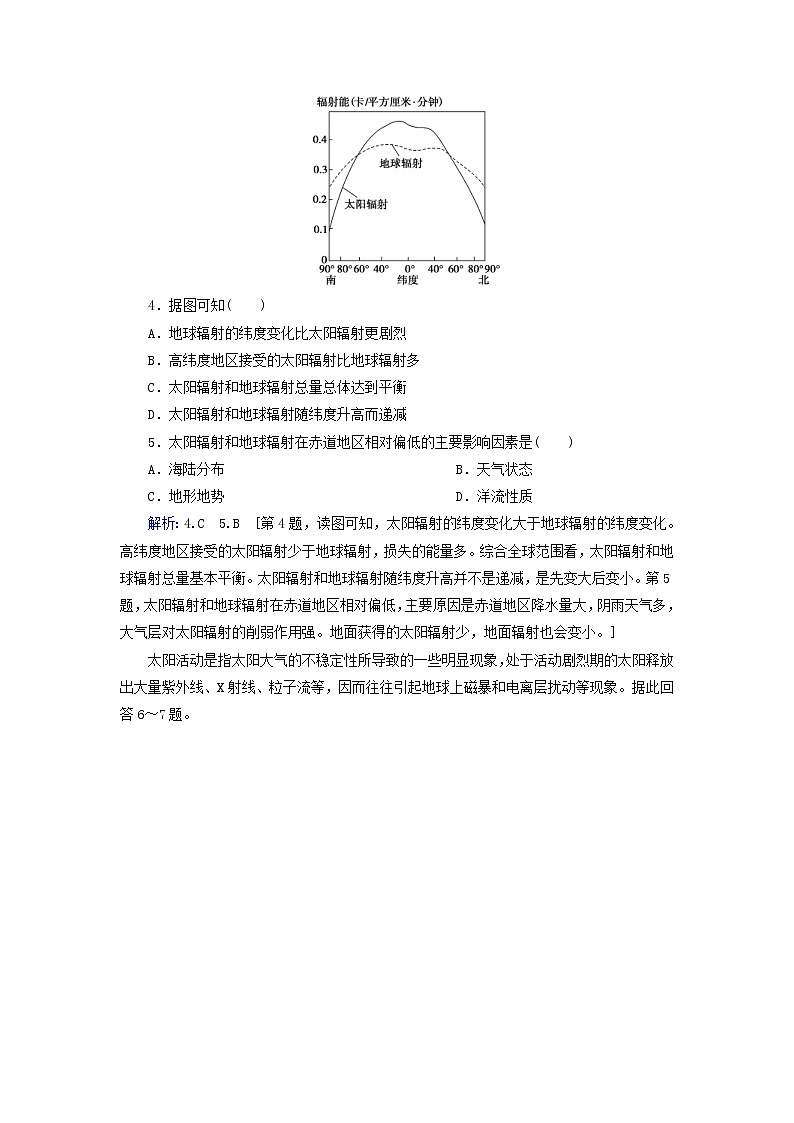 人教版2020高考地理一轮总复习：课时冲关3《地球的宇宙环境地球的圈层结构》(含解析) 学案02