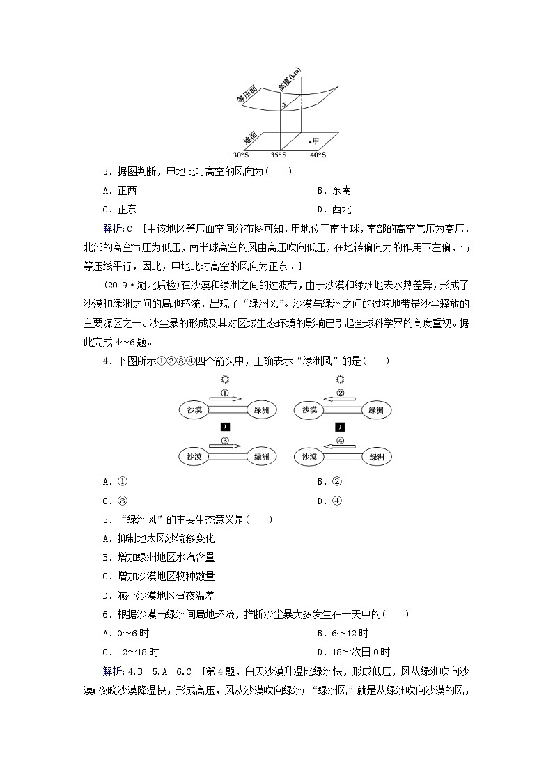 人教版2020高考地理一轮总复习：课时冲关6《冷热不均引起大气运动》(含解析) 学案02