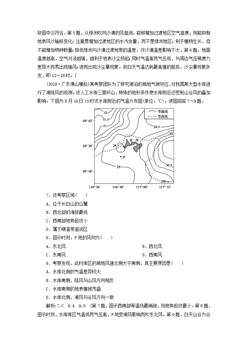 人教版2020高考地理一轮总复习：课时冲关6《冷热不均引起大气运动》(含解析) 学案03