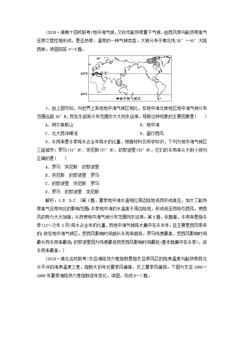 人教版2020高考地理一轮总复习：课时冲关7《气压带和风带》(含解析) 学案02