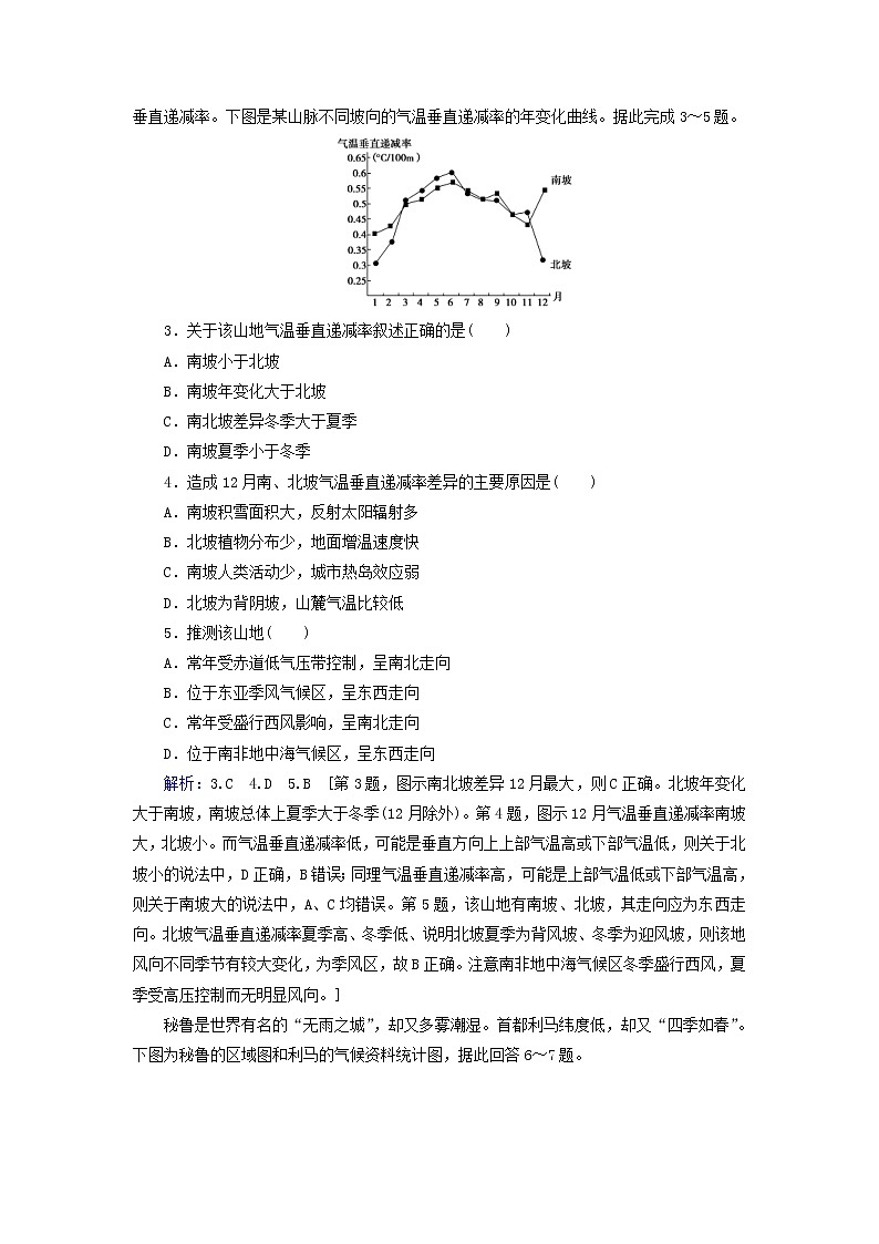 人教版2020高考地理一轮总复习：课时冲关9《全球气候变化气候类型的判读》(含解析) 学案02