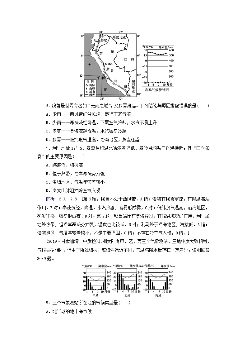 人教版2020高考地理一轮总复习：课时冲关9《全球气候变化气候类型的判读》(含解析) 学案03
