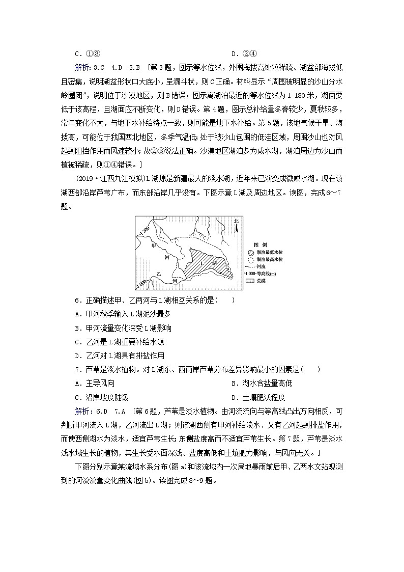人教版2020高考地理一轮总复习：课时冲关10《自然界的水循环水资源的合理利用》(含解析)第3页