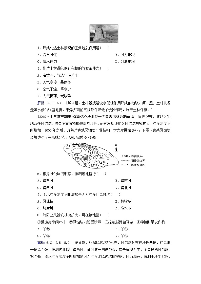 人教版2020高考地理一轮总复习：课时冲关12《营造地表形态的力量》(含解析) 学案02
