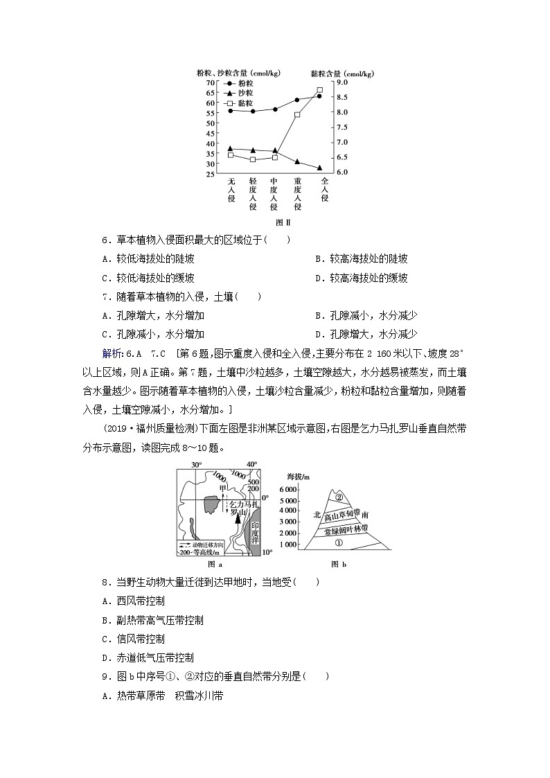 人教版2020高考地理一轮总复习：课时冲关16《自然地理环境的差异性》(含解析)第3页