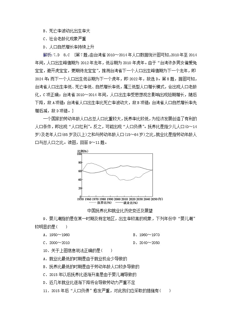 人教版2020高考地理一轮总复习：课时冲关17《人口的数量变化和人口的合理容量》(含解析)第3页
