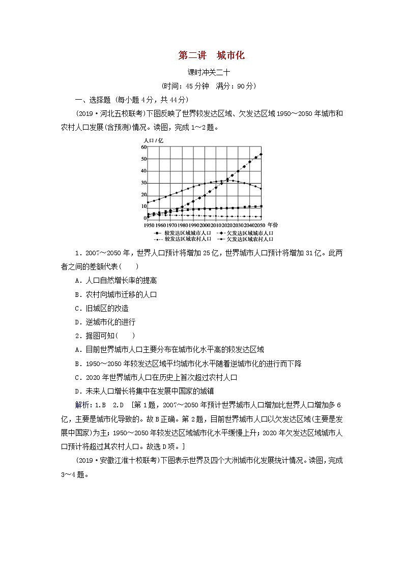 人教版2020高考地理一轮总复习：课时冲关20《城市化》(含解析) 学案01