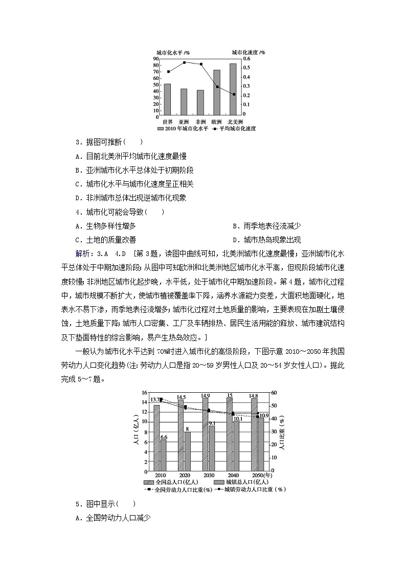 人教版2020高考地理一轮总复习：课时冲关20《城市化》(含解析) 学案02