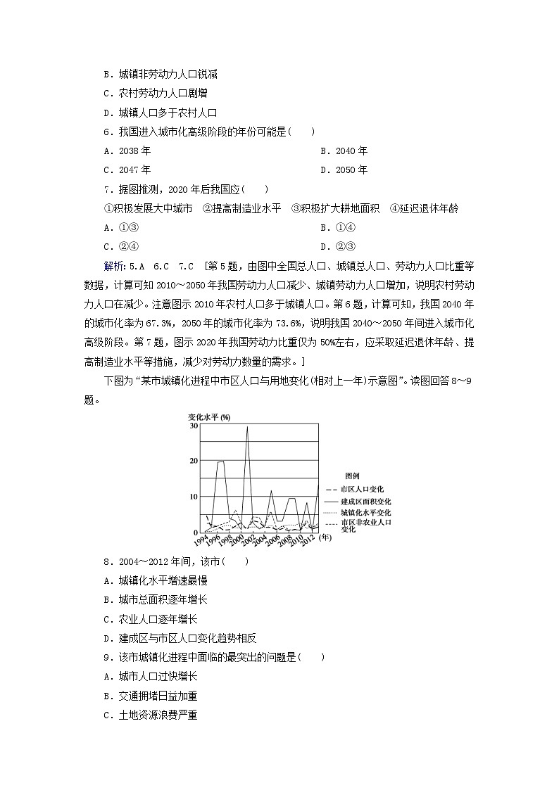 人教版2020高考地理一轮总复习：课时冲关20《城市化》(含解析) 学案03