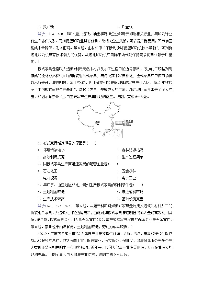 人教版2020高考地理一轮总复习：课时冲关24《工业地域的形成与工业区》(含解析)第2页