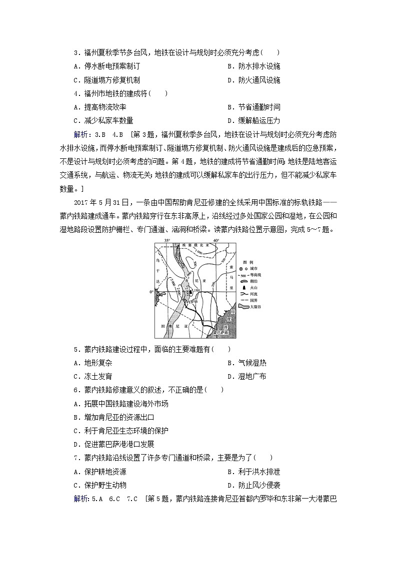人教版2020高考地理一轮总复习：课时冲关25《交通运输方式和布局》(含解析) 学案02