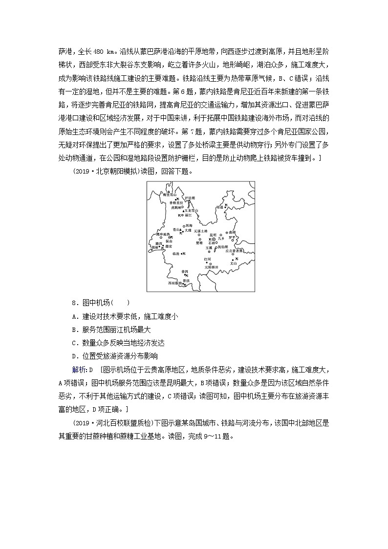 人教版2020高考地理一轮总复习：课时冲关25《交通运输方式和布局》(含解析) 学案03