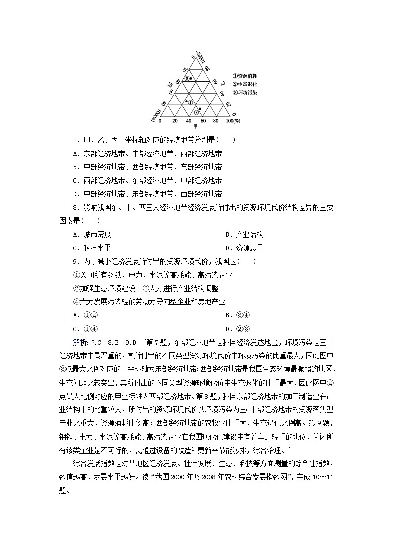 人教版2020高考地理一轮总复习：课时冲关28《地理环境对区域发展的影响》(含解析) 学案03
