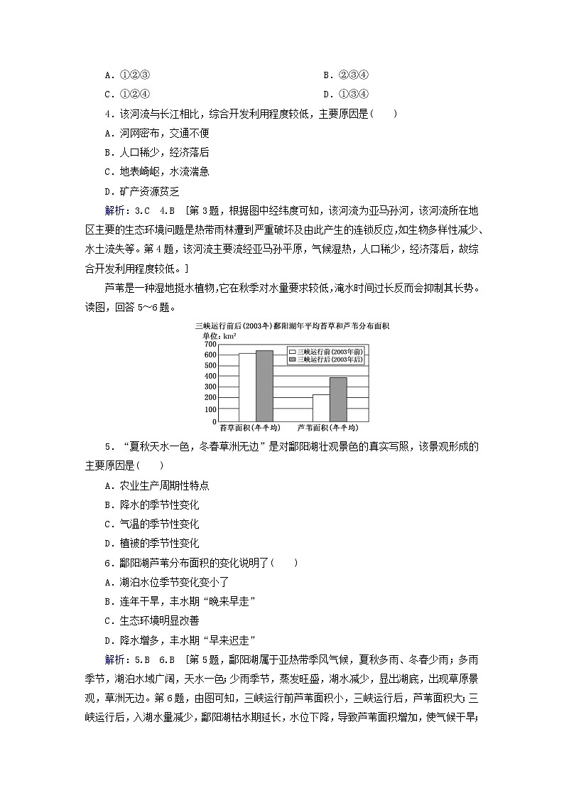 人教版2020高考地理一轮总复习：课时冲关31《森林的开发和保护__以亚马孙热带雨林为例》(含解析)第2页