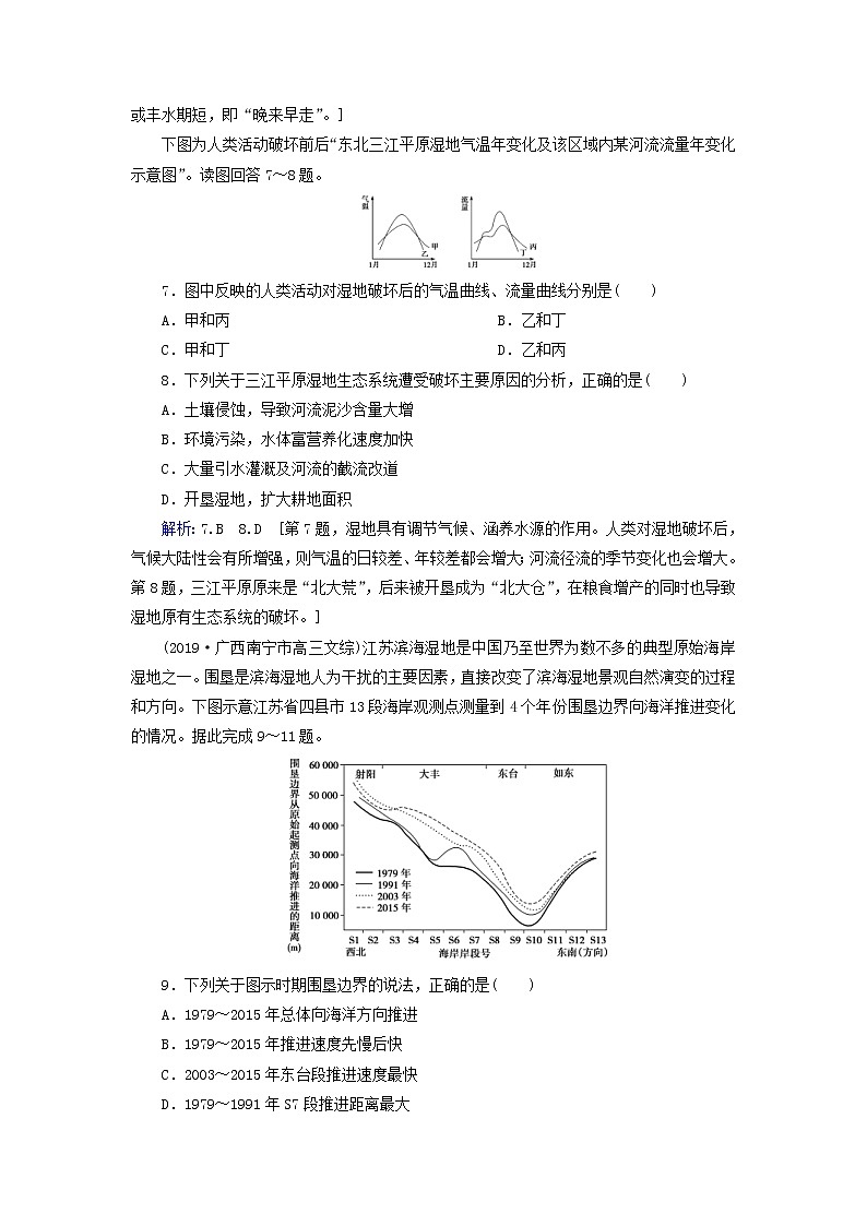 人教版2020高考地理一轮总复习：课时冲关31《森林的开发和保护__以亚马孙热带雨林为例》(含解析)第3页