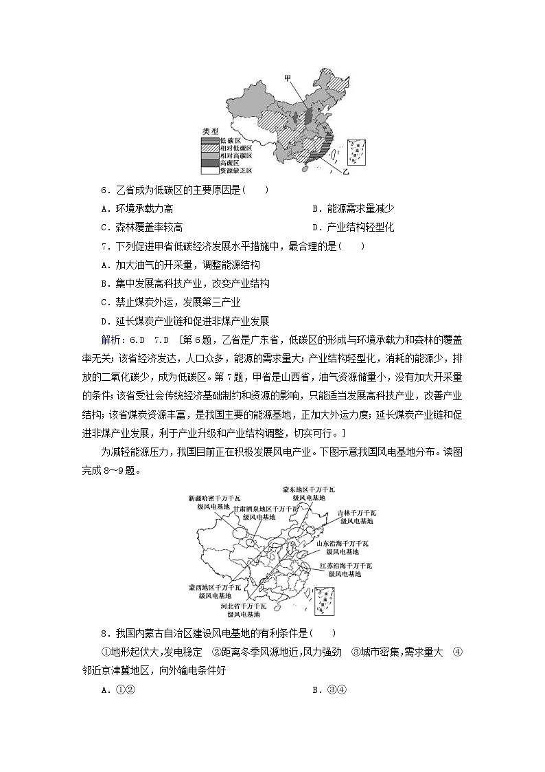 人教版2020高考地理一轮总复习：课时冲关32《能源资源的开发__以我国山西省为例》(含解析) 学案03