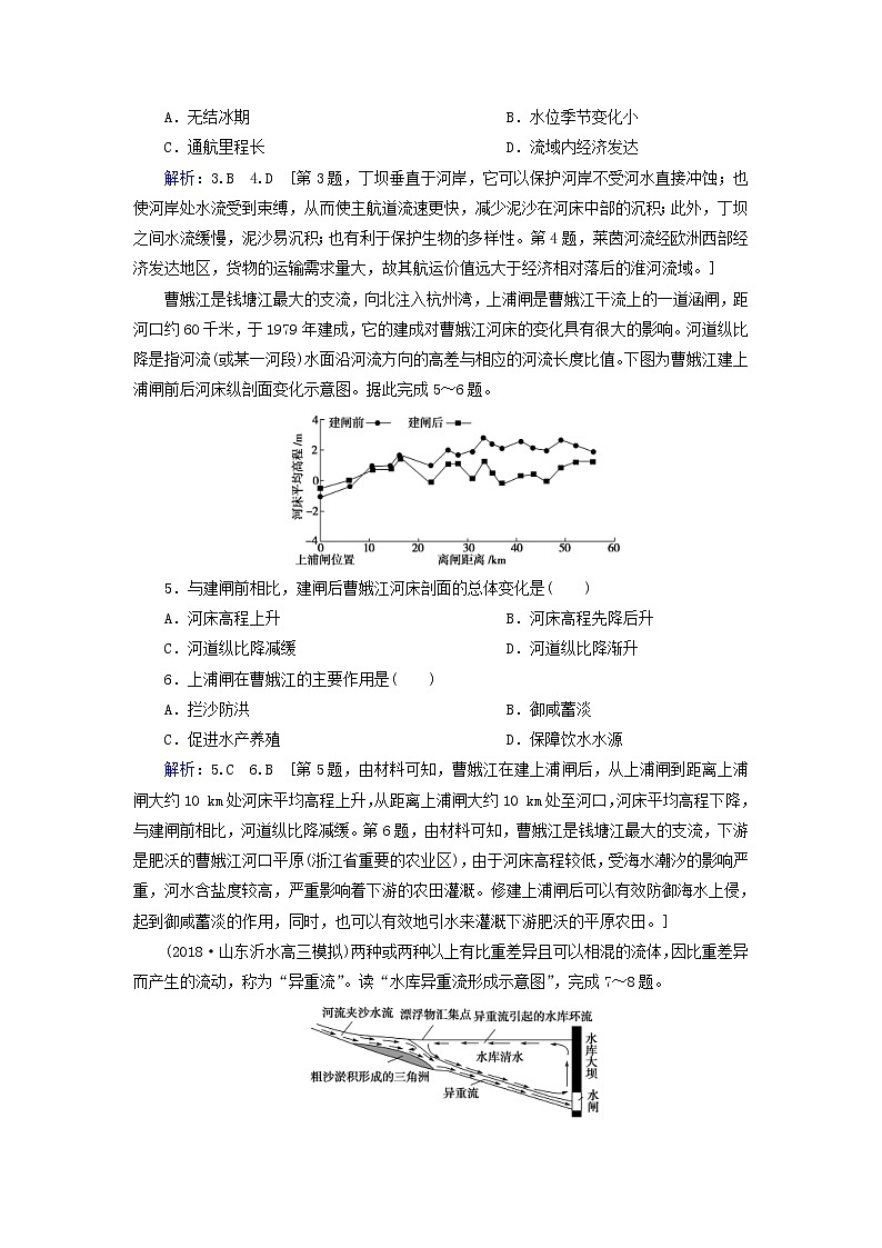 人教版2020高考地理一轮总复习：课时冲关33《流域的综合开发__以美国田纳西河流域为例》(含解析) 学案02